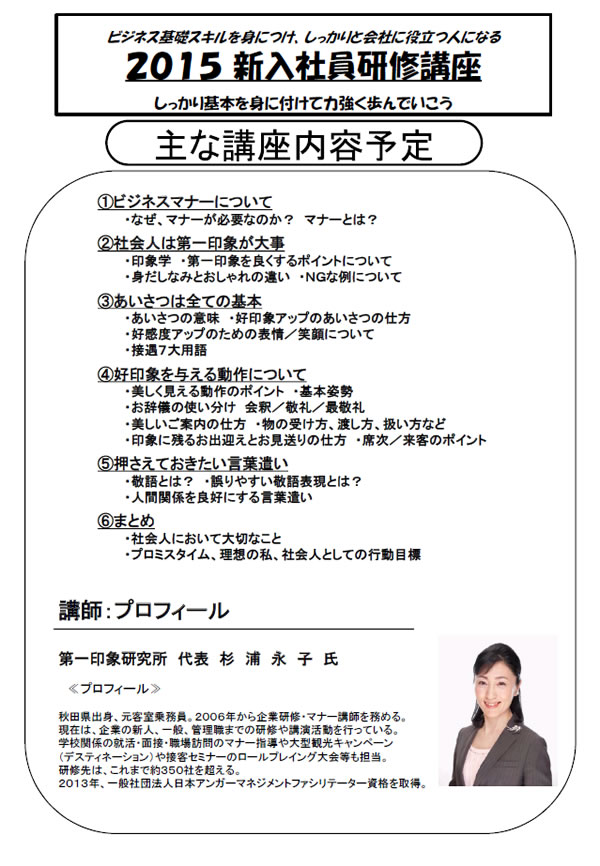 2015新入社員研修講座