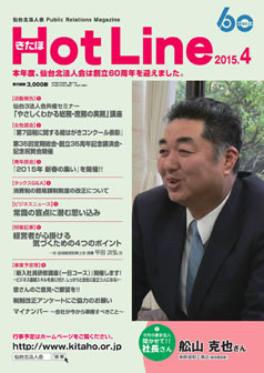 2015年4月号「きたほHotLine」