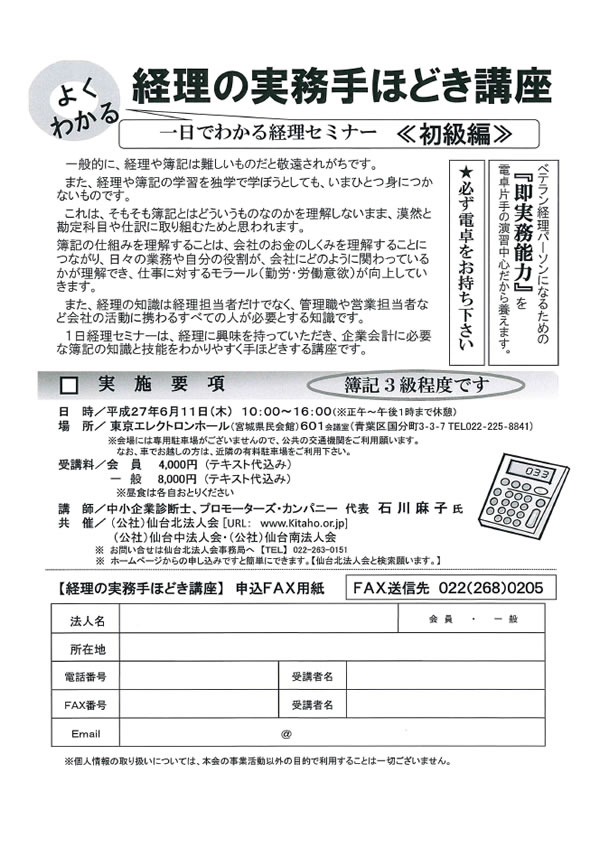 一日でわかる経理セミナー「よくわかる経理の実務手ほどき講座」