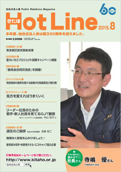 2015年8月号「きたほHotLine」