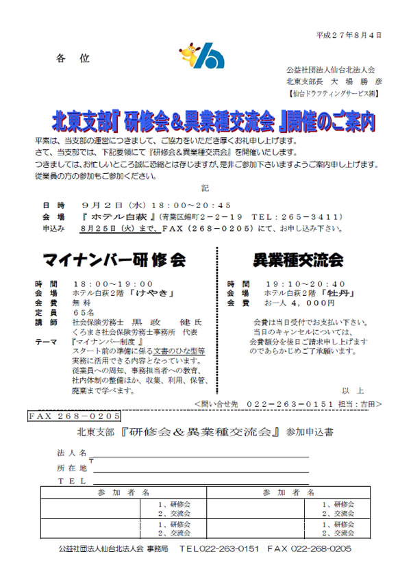 北東支部『マイナンバー研修会＆異業種交流会』