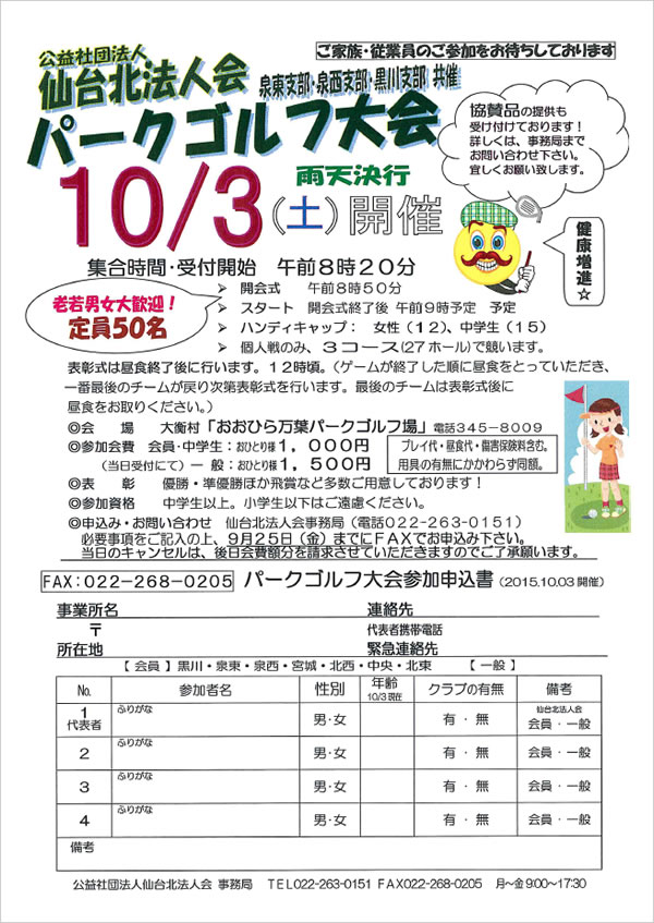 泉東支部・泉西支部・黒川支部 共催 パークゴルフ大会