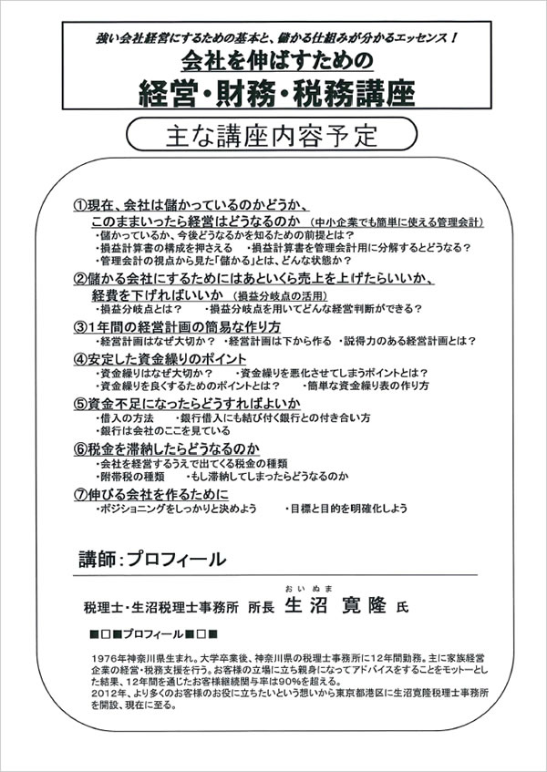 会社を伸ばすための経営・財務・税務講座