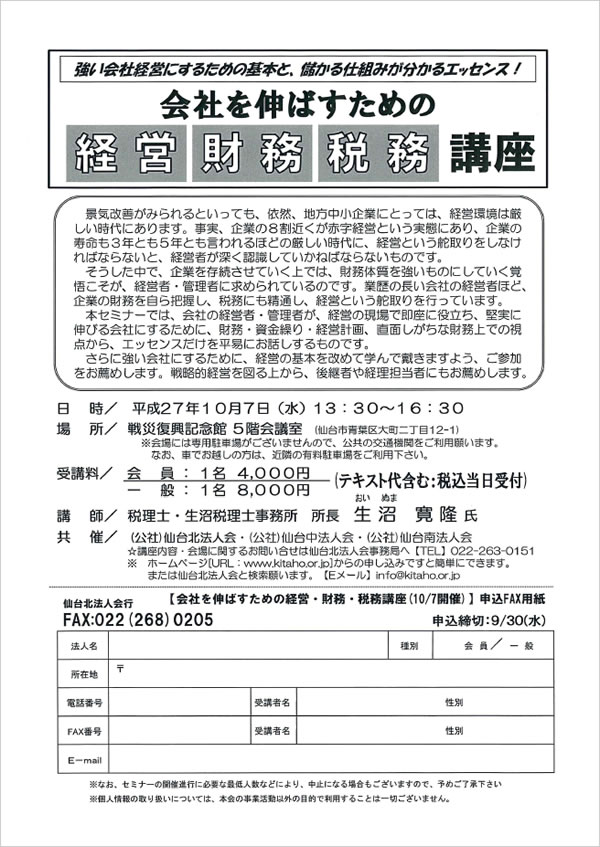 会社を伸ばすための経営・財務・税務講座