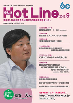 2015年9月号「きたほHotLine」