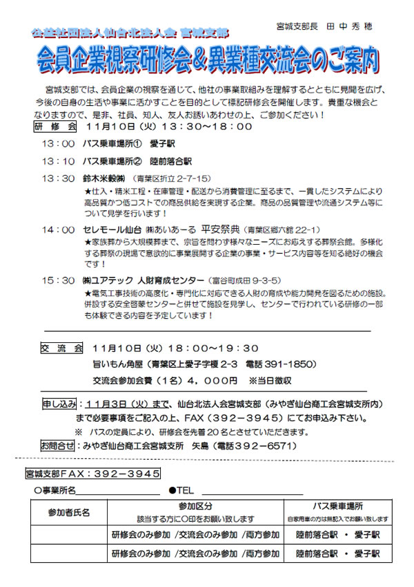 宮城支部 会員企業視察研修会＆異業種交流会のご案内