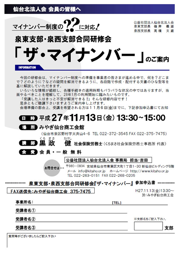 泉東支部・泉西支部 合同研修会「ザ・マイナンバー」のご案内