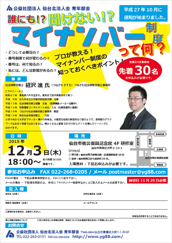 青年部会 「誰にも！？聞けない！？ マイナンバー制度って何？」 