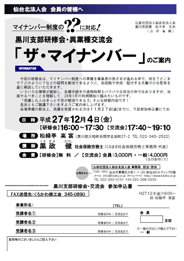 黒川支部研修会・異業種交流会「ザ・マイナンバー」のご案内