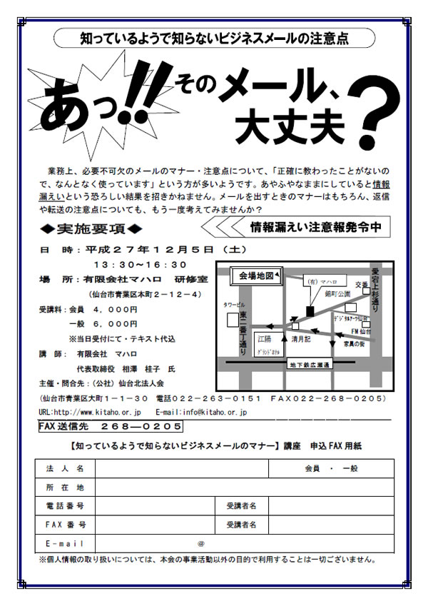 知っているようで知らないビジネスメールのマナー講座