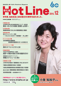 2015年12月号「きたほHotLine」