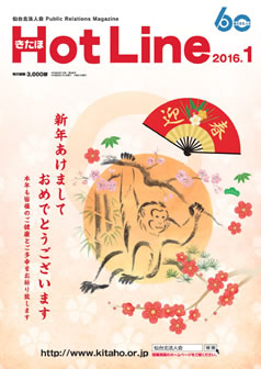 2016年1月号「きたほHotLine」