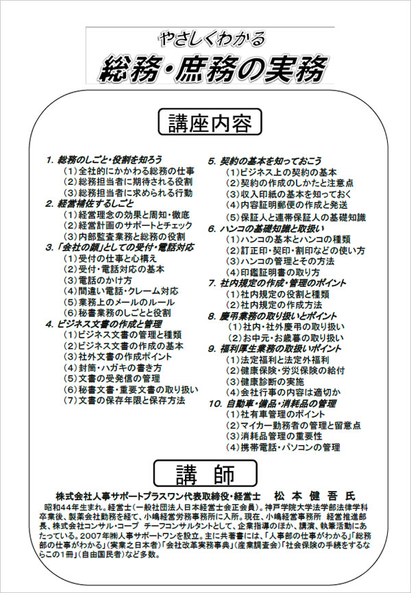 やさしくわかる 総務・庶務の実務