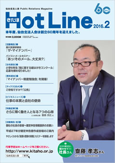 2016年2月号「きたほHotLine」