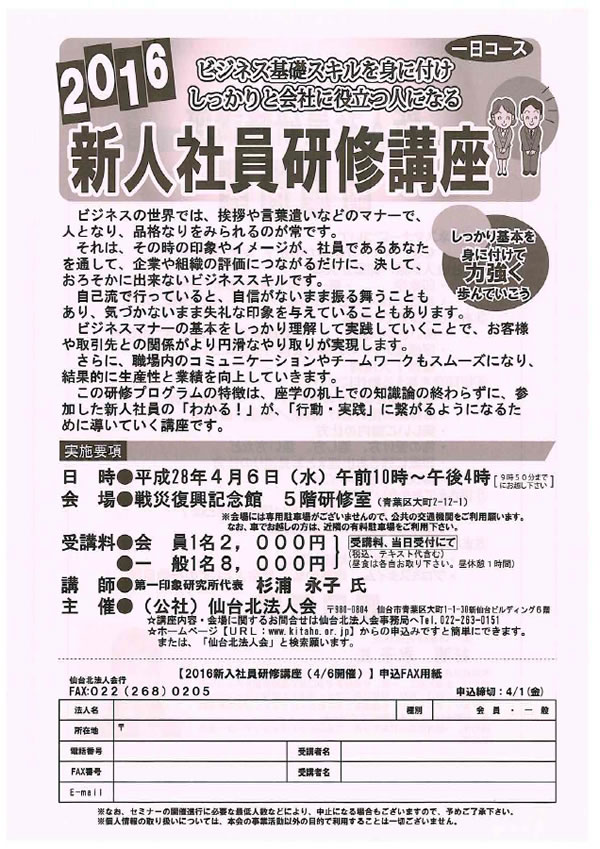 2016新人社員研修講座