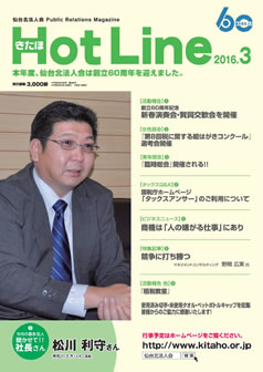 2016年3月号「きたほHotLine」