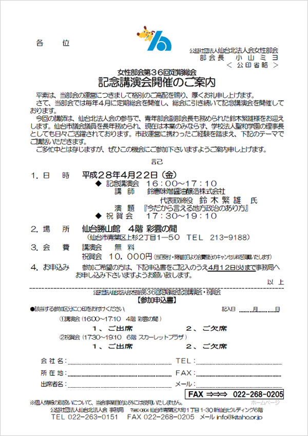 女性部会 第36回定期総会 記念講演会開催のご案内