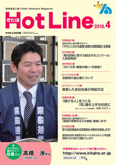 2016年4月号「きたほHotLine」