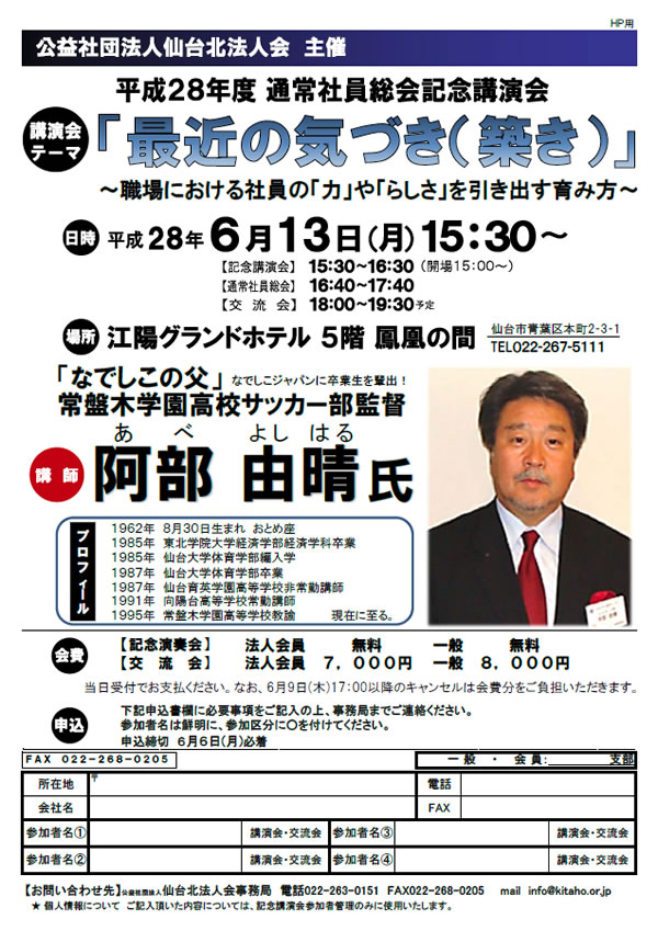 平成28年度 通常社員総会 記念講演会開催のご案内