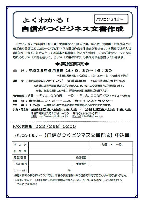 よくわかる！自信がつくビジネス文書作成