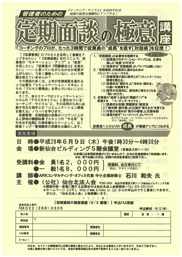 管理者のための定期面談の極意講座