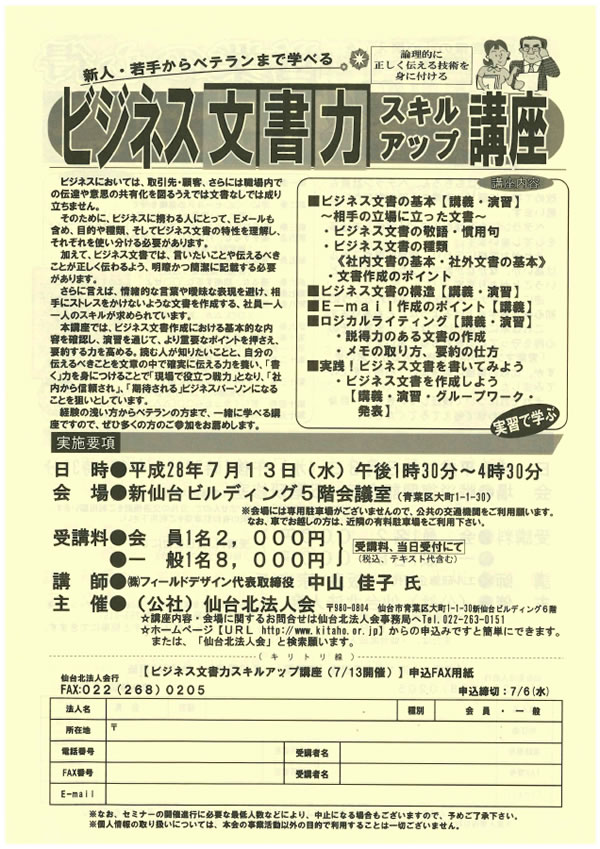 新人・若手からベテランまで学べるビジネス文書力スキルアップ講座