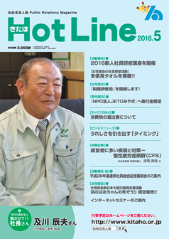 2016年5月号「きたほHotLine」