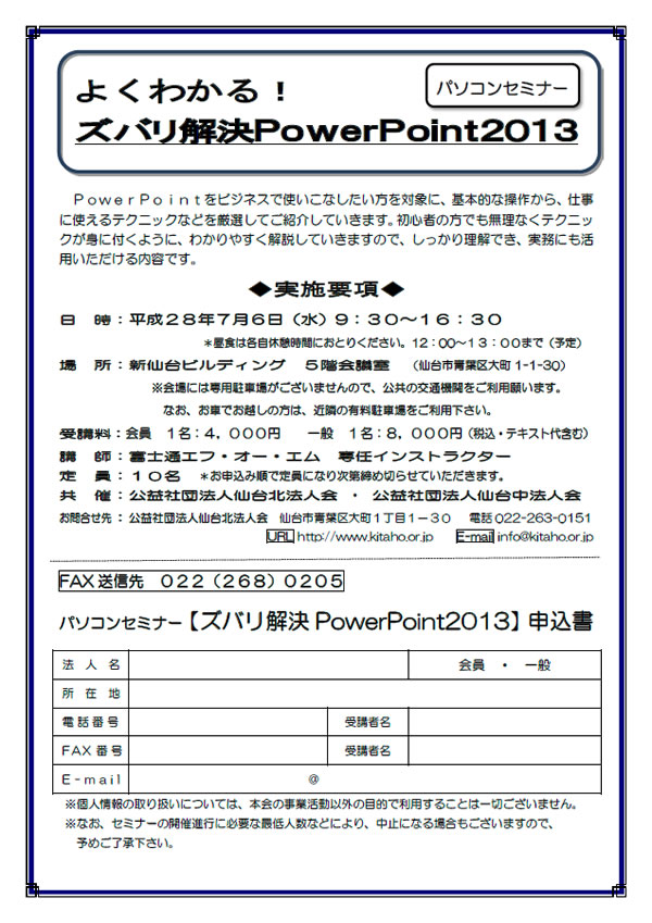 パソコンセミナー よくわかる！ズバリ解決 PowerPoint2013