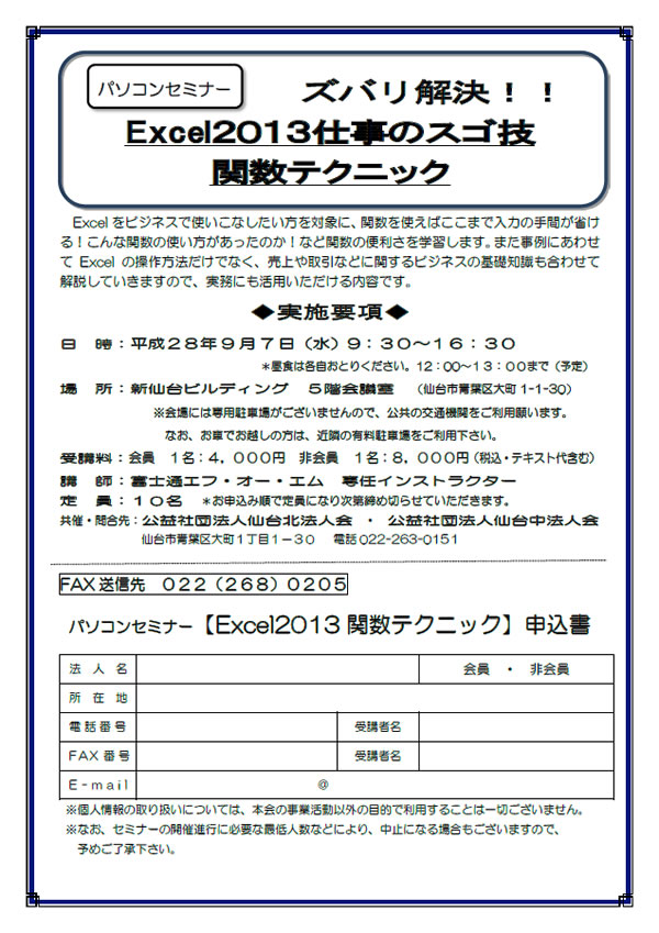 パソコンセミナー ズバリ解決！！Excel2013仕事のスゴ技 関数テクニック