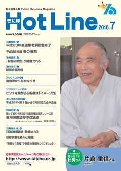 2017年7月号「きたほHotLine」