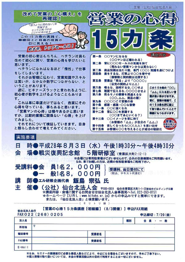 改めて営業の「心構え」を再確認　営業の心得15カ条