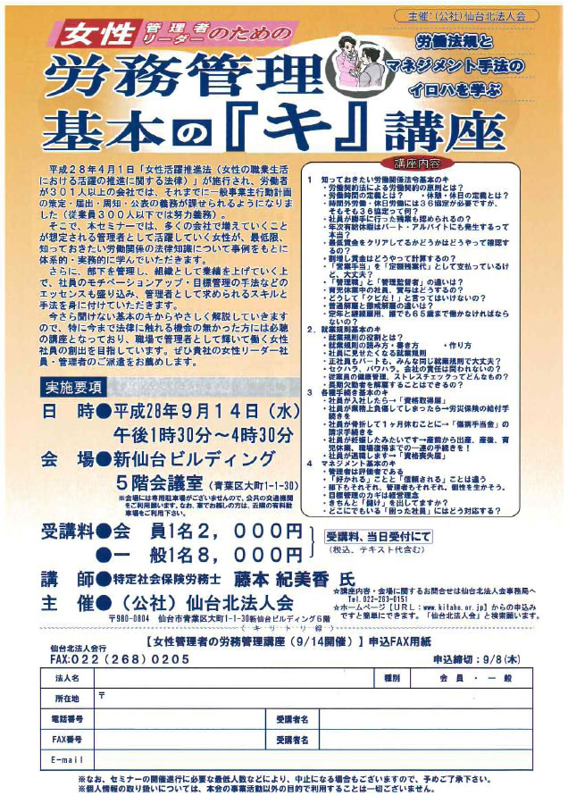 女性管理者のための労務管理基本の「キ」講座