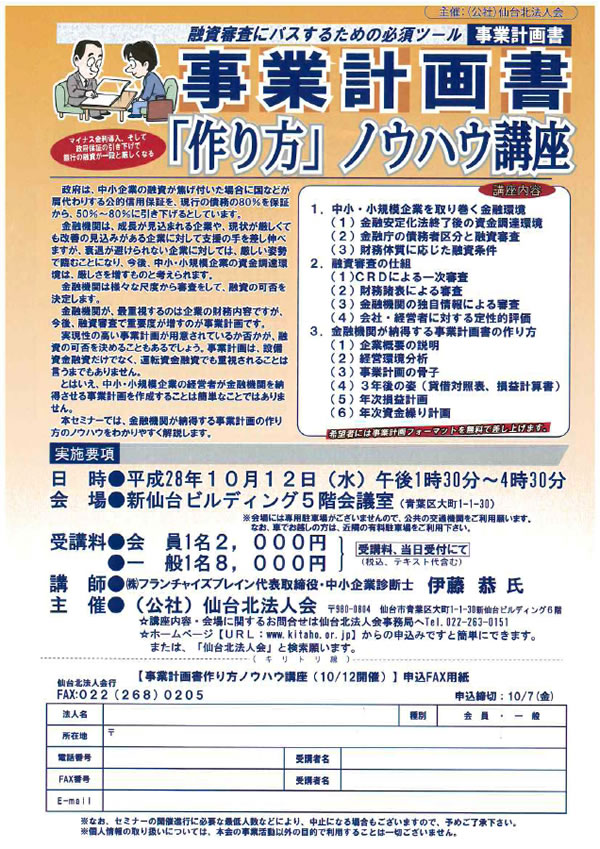 融資審査にパスするための必須ツール事業計画書「作り方」ノウハウ講座