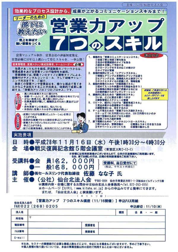 リーダーのための部下に伝えたい営業力アップ七つのスキル