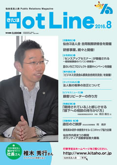 2017年8月号「きたほHotLine」