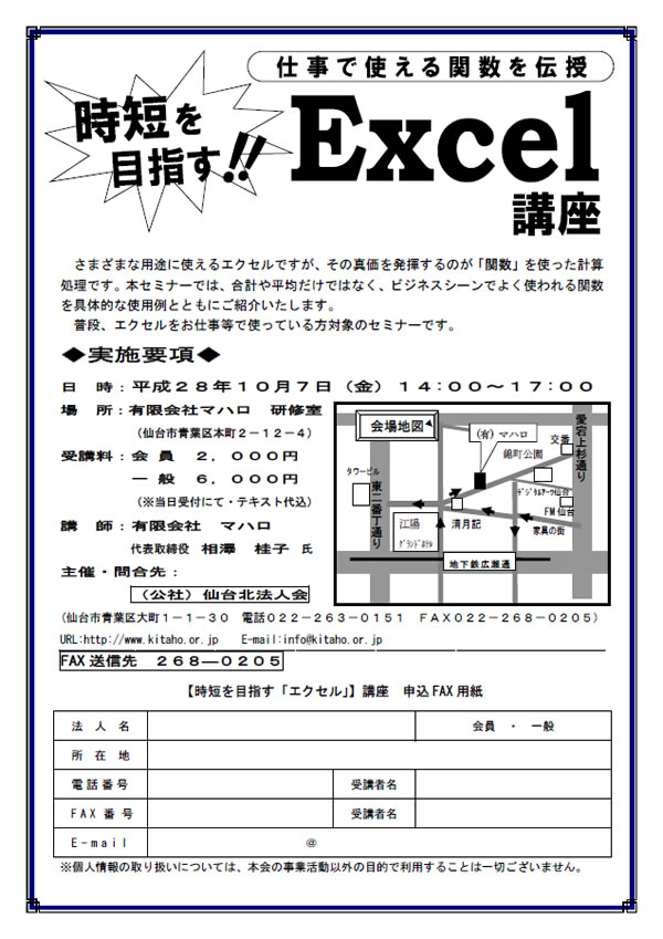 仕事で使える関数を伝授　時短を目指す！！Excel講座