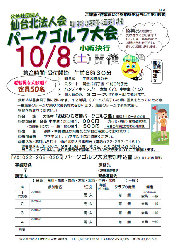 黒川支部・泉東支部・泉西支部 共催 パークゴルフ大会