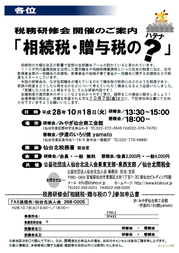 泉東支部・泉西支部 税務研修会『相続税・贈与税の？（ハテナ）』