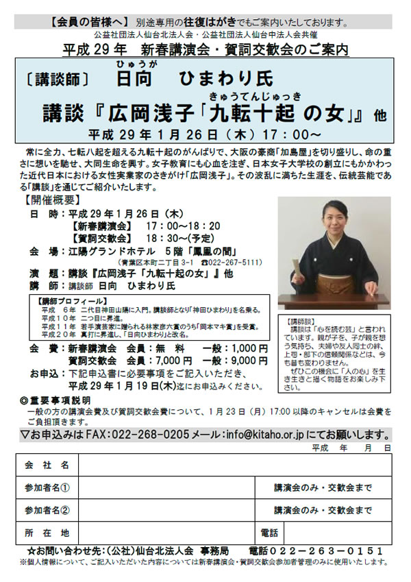 平成29年度 新春講演会・賀詞交歓会のご案内