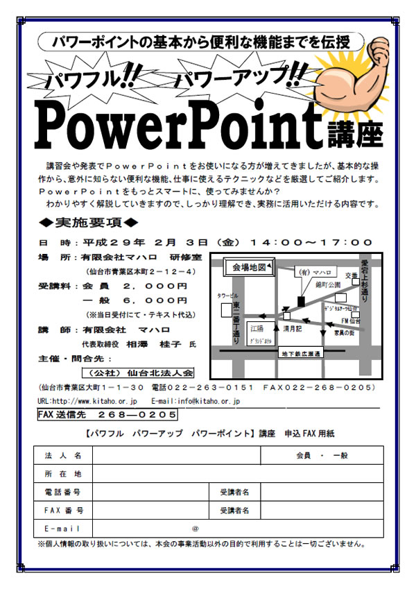 パソコンセミナー「パワフル！！パワーアップ！！PowerPoint講座」